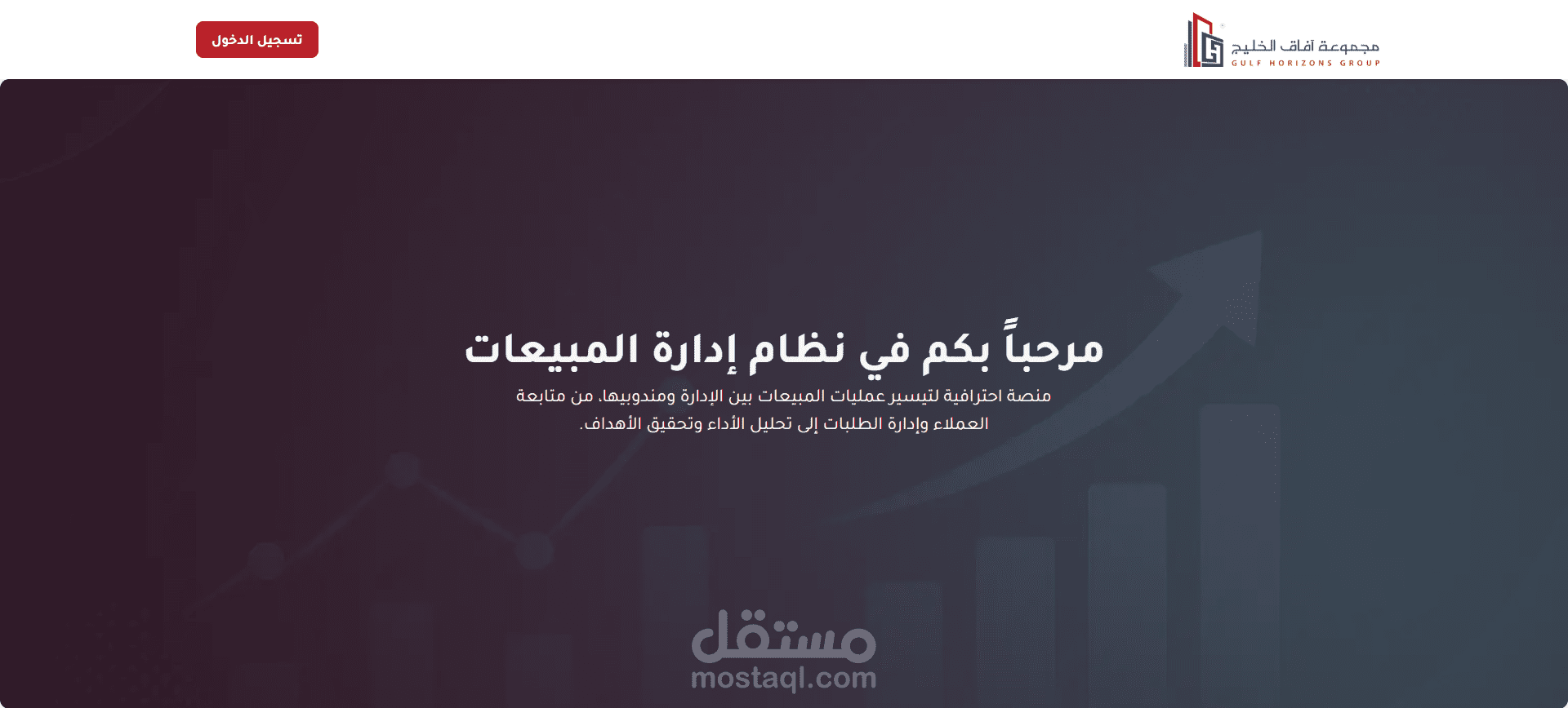 نظام إدارة مبيعات- افاق الخليج