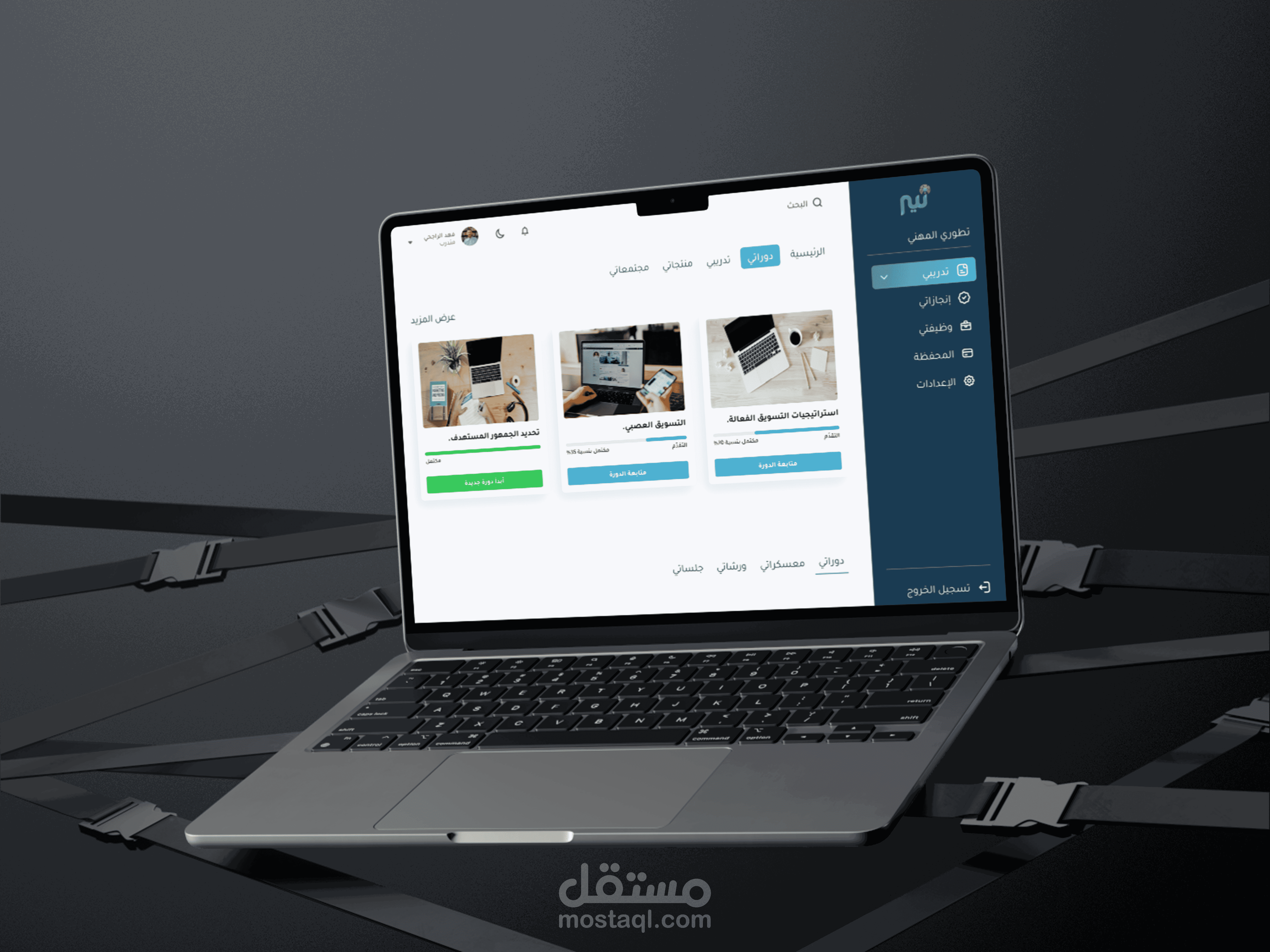 Nair Training – تصميم لوحة تحكم ذكية لإدارة المتدربين وبرامج التدريب في السعودية