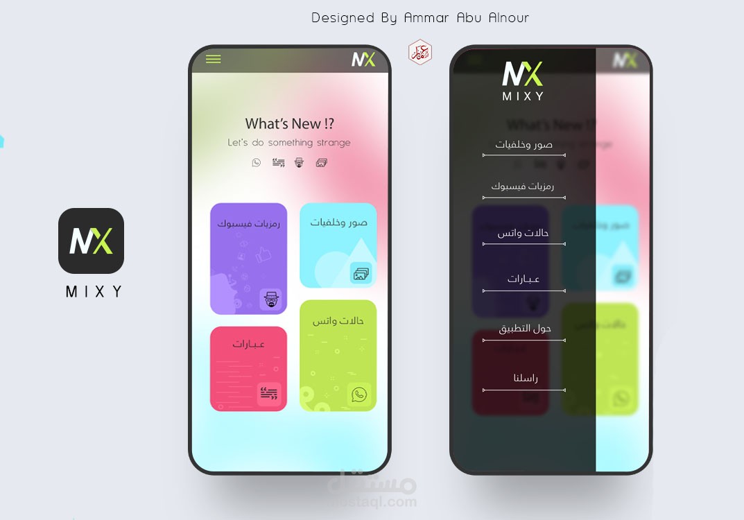تصميم واجهة تطبيق Mixy