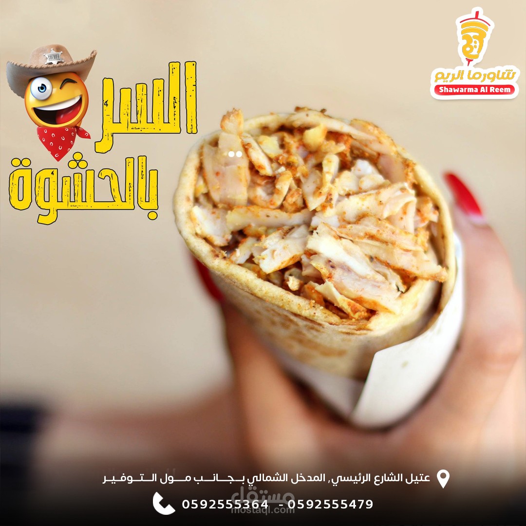 تصاميم سوشيال ميديا شاورما social media post shawerma