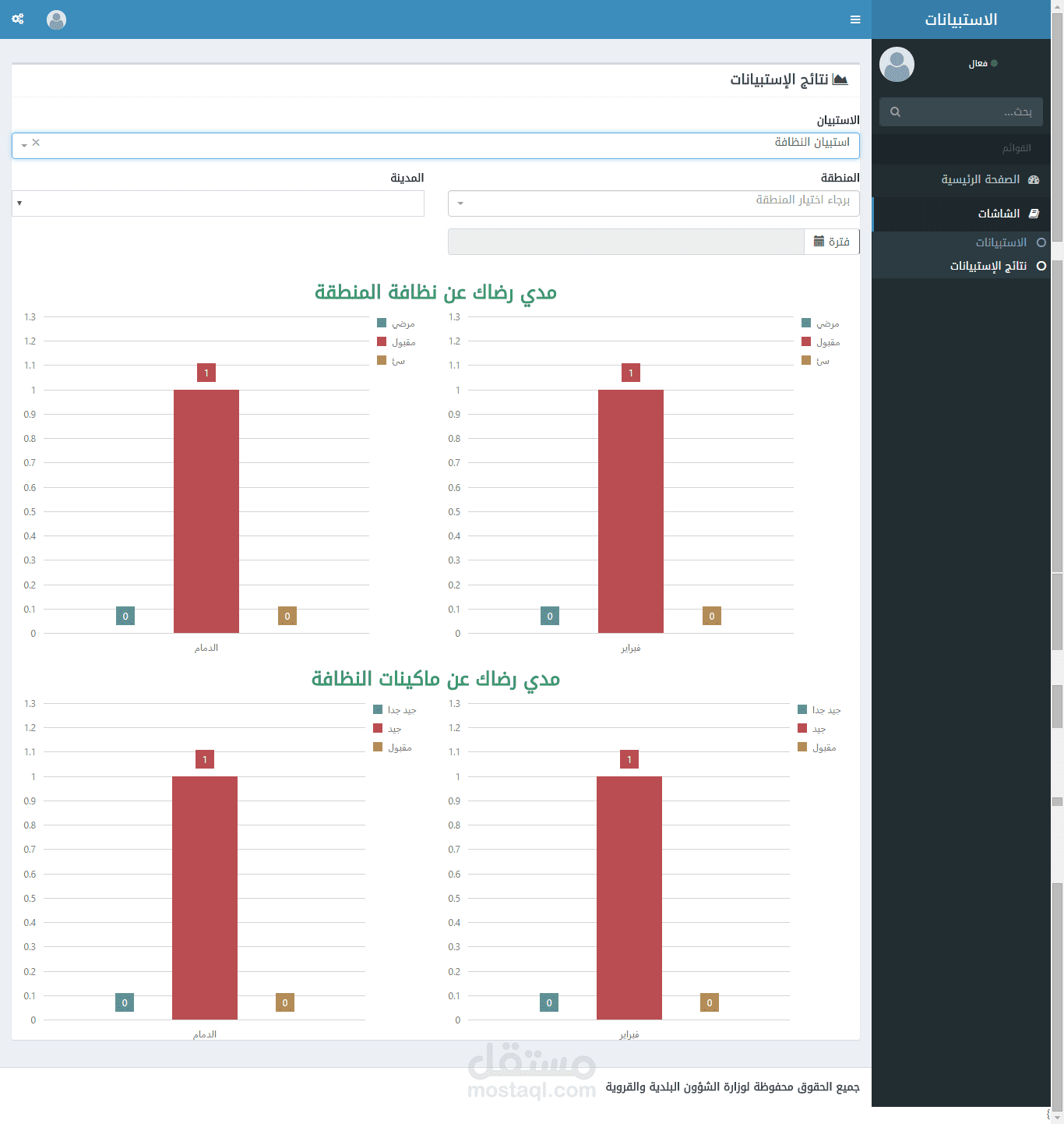 تطبيق الاستبيانات لوزارة الشئون البلدية والقروية - المملكة العربية السعودية