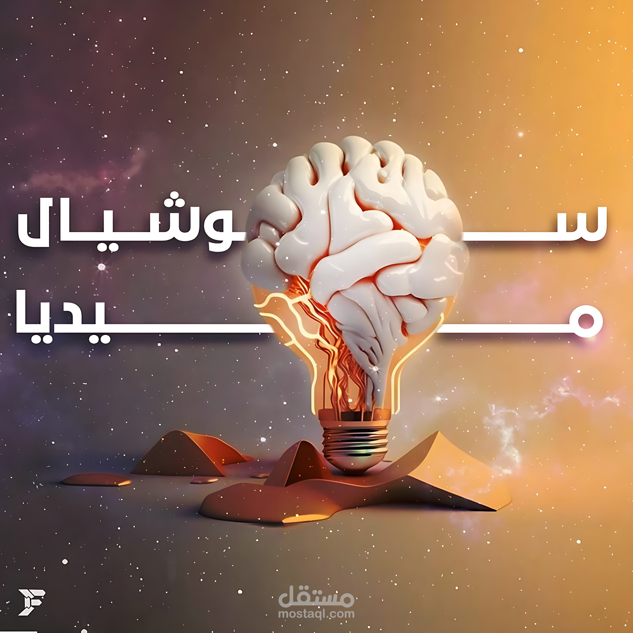 إعلانات سوشيال ميديا (( انقر لتشاهد كافة التصاميم ))