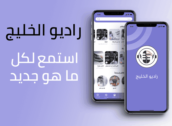 تصميم تطبيق UX UI "راديو الخليج"