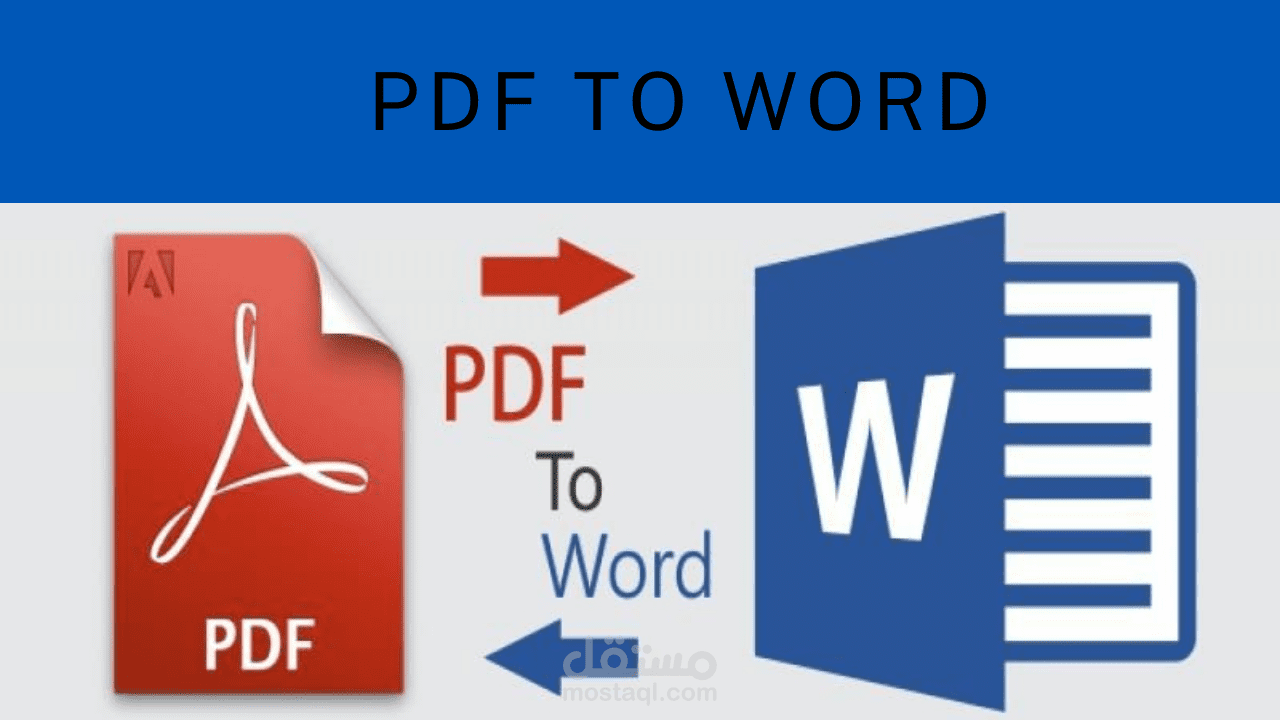 تفريغ ملفات PDF الى WORD بنفس الجودة والتنسيق