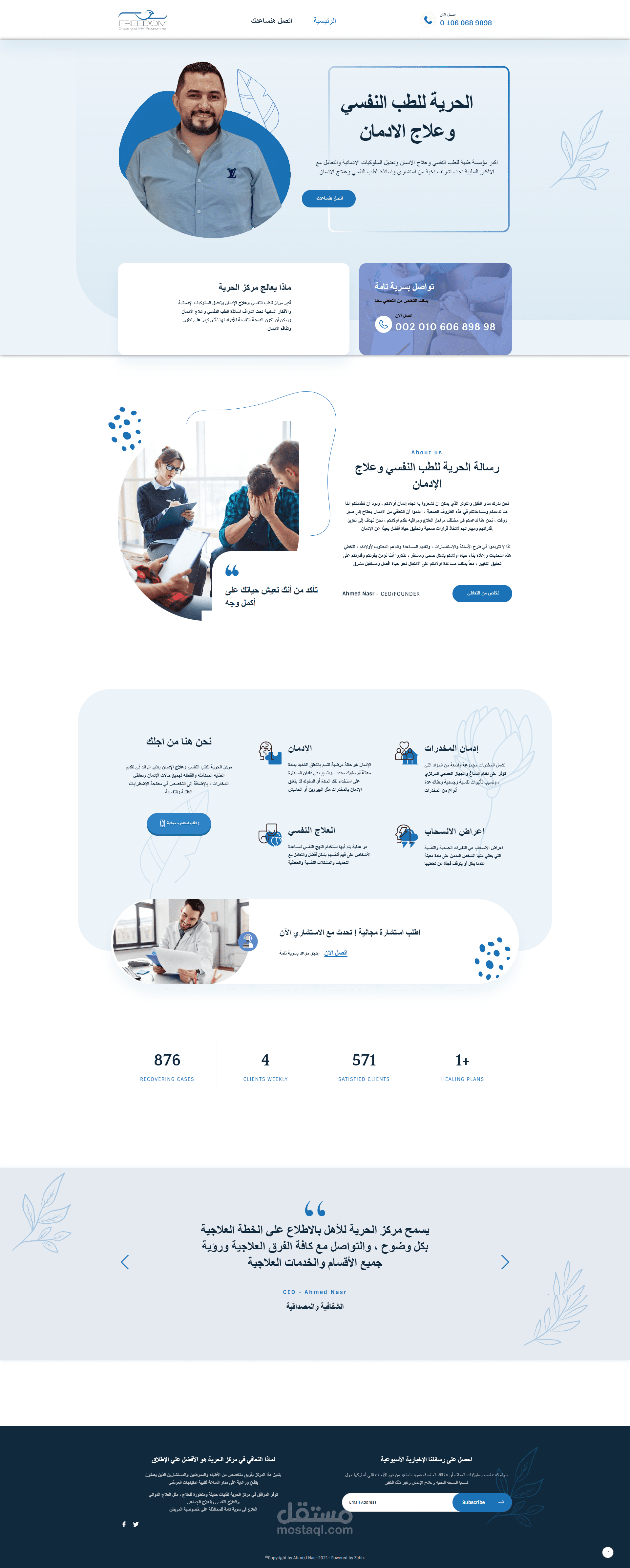 مستشفي الحرية لعلاج الإدمان والطب النفسي {فرع الشرقية}.