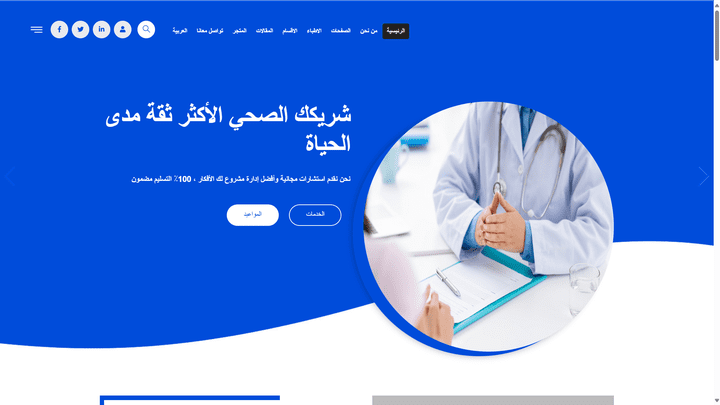 لوحة تحكم نظام إدارة المستشفيات