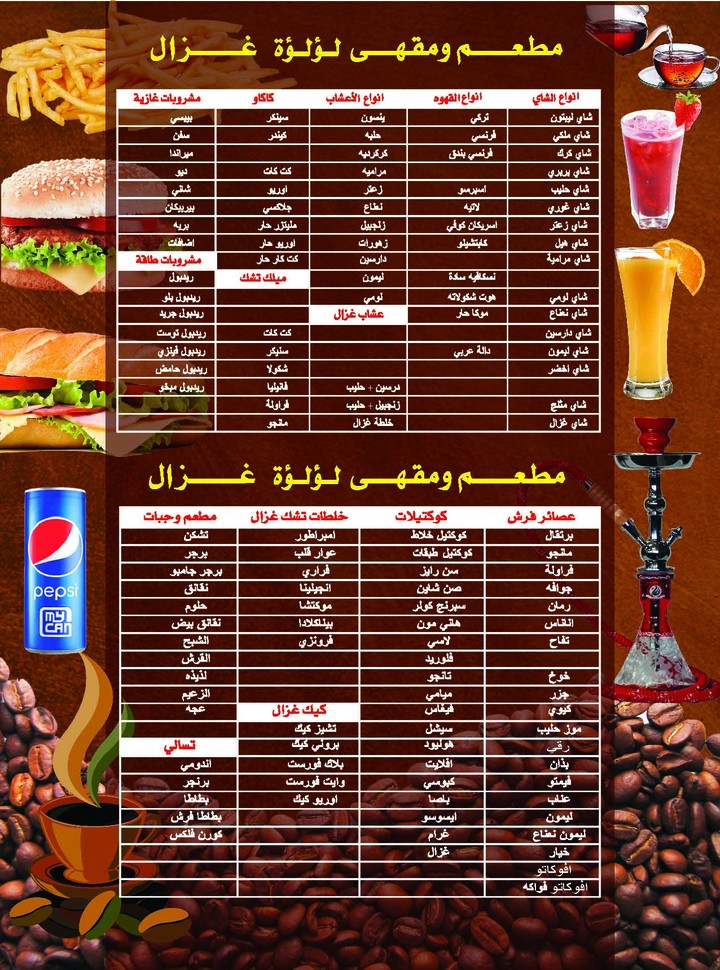 تصميم قائمه طعام و المشروبات