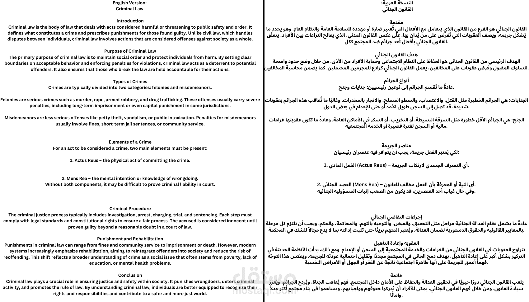 ترجمة مقال عن القانون الجنائي