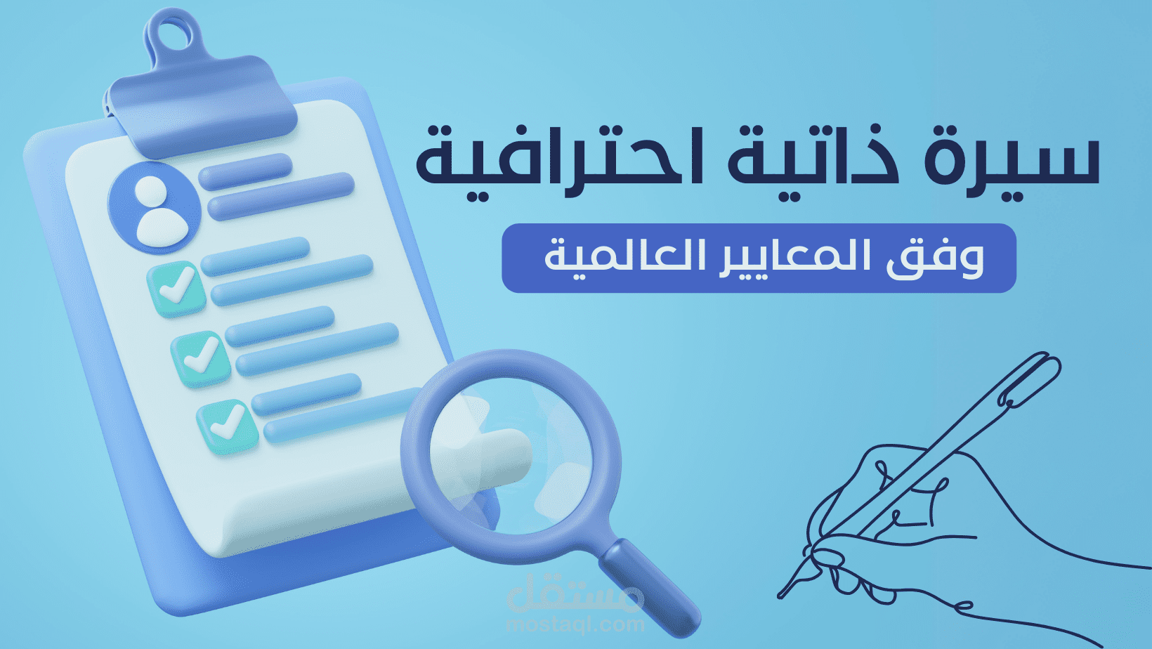 سيرة ذاتية احتراقية