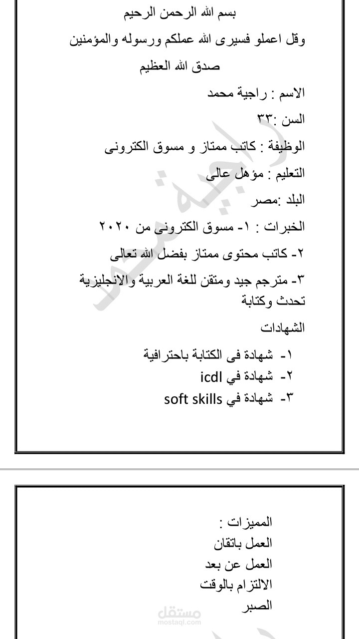 استطيع عمل cv مميز