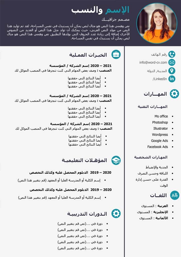 عمل سيرة ذاتية بأشكال مختلفة