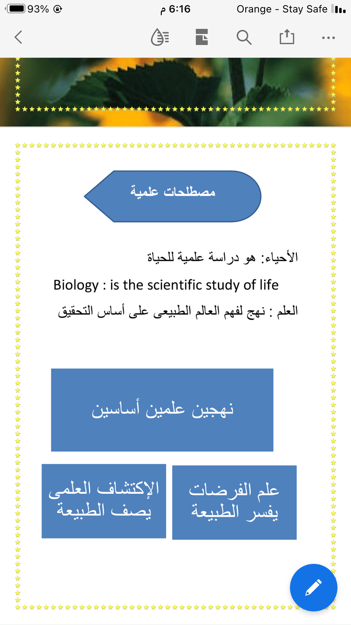 عمل مقرر دراسي في الاحياء biology