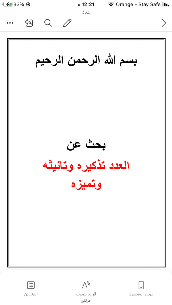 بحث في اللغة العربية