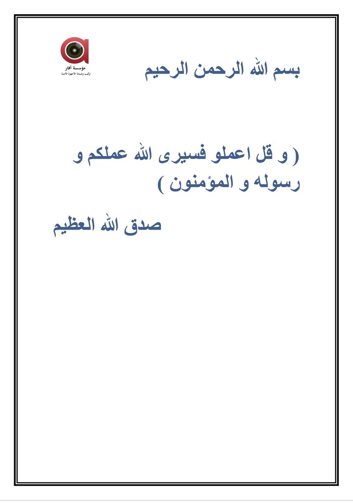 عمل دراسة جدوى احترافية لمؤسسة أفار للصيانة