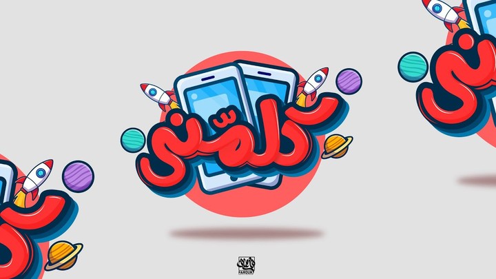 تصميم شعار" كلمني" تايبوجرافي