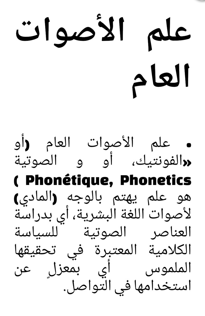 علوم اللغة العربية - ملخص كتاب