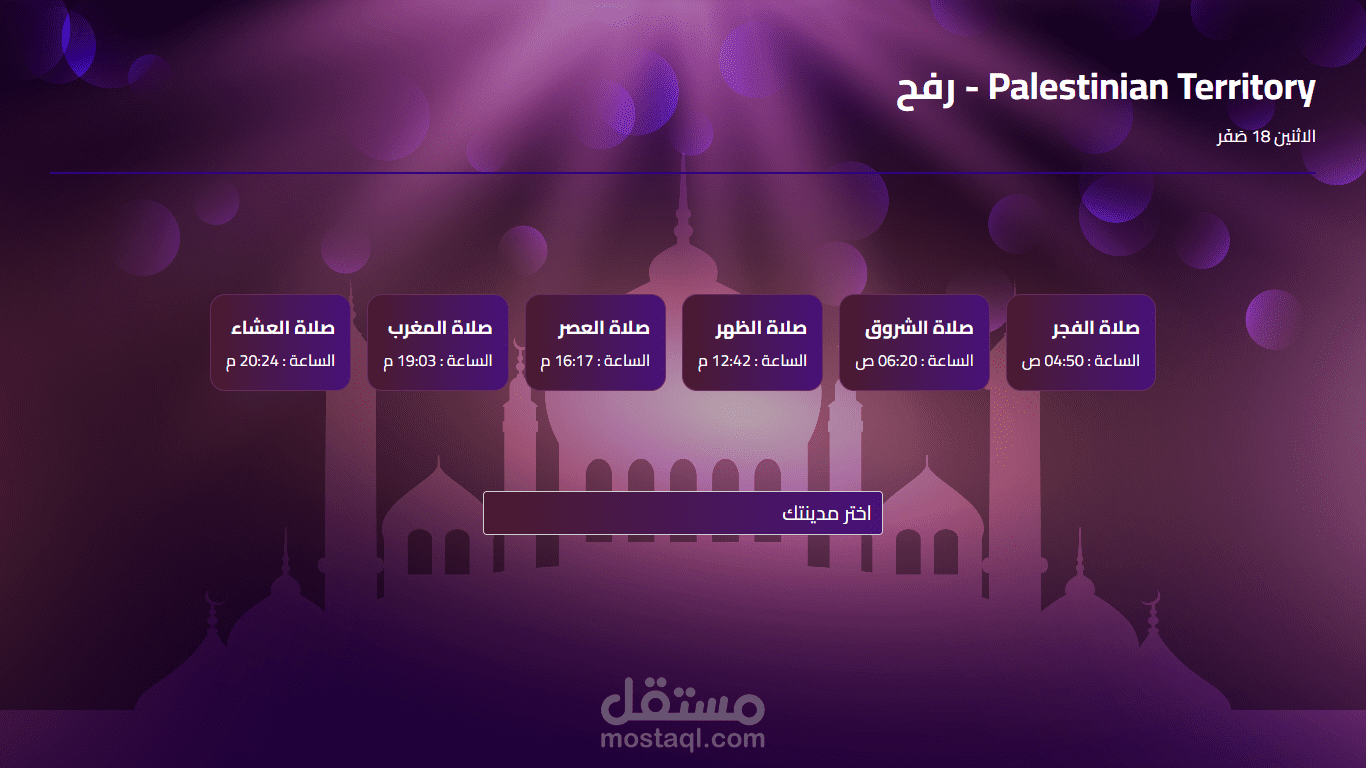 أوقات الصلاة