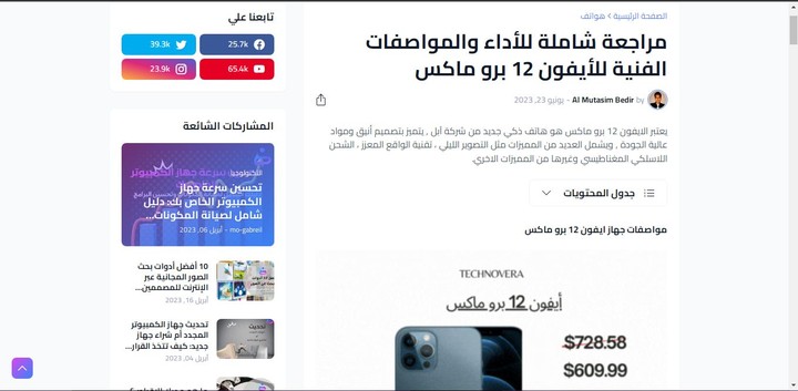 مراجعة شاملة للأداء والمواصفات الفنية للأيفون 12 برو ماكس