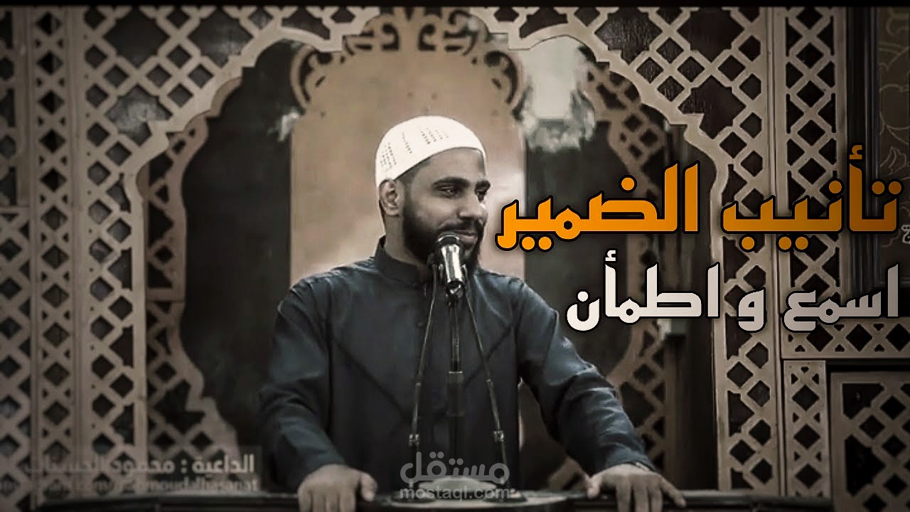 تصميم مونتاج فيديو اسلامي لصالح قناة (أصول الدين) 3000k Views