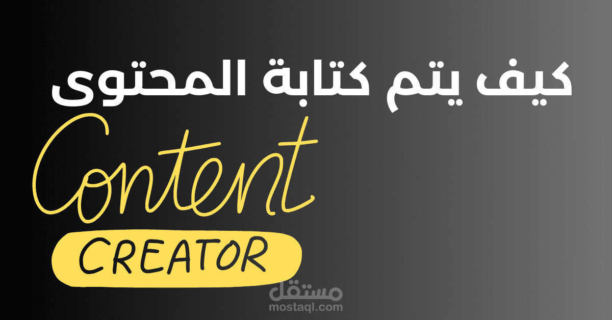 كيفية كتابة مقال احترافى | مستقل