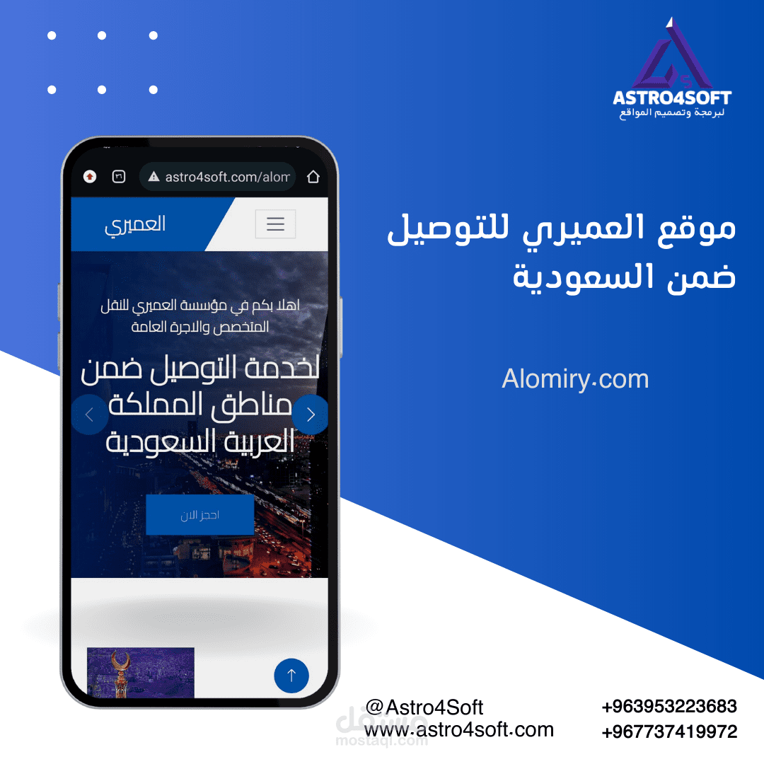 موقع مؤسسة العميري للنقل المتخصص لتوصيل الحجاج والمعتمرين