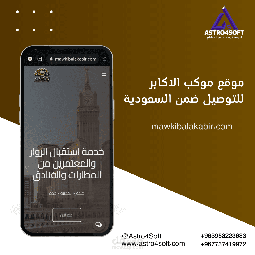 موقع لشركة موكب الاكابر للتوصيل ضمن السعودية