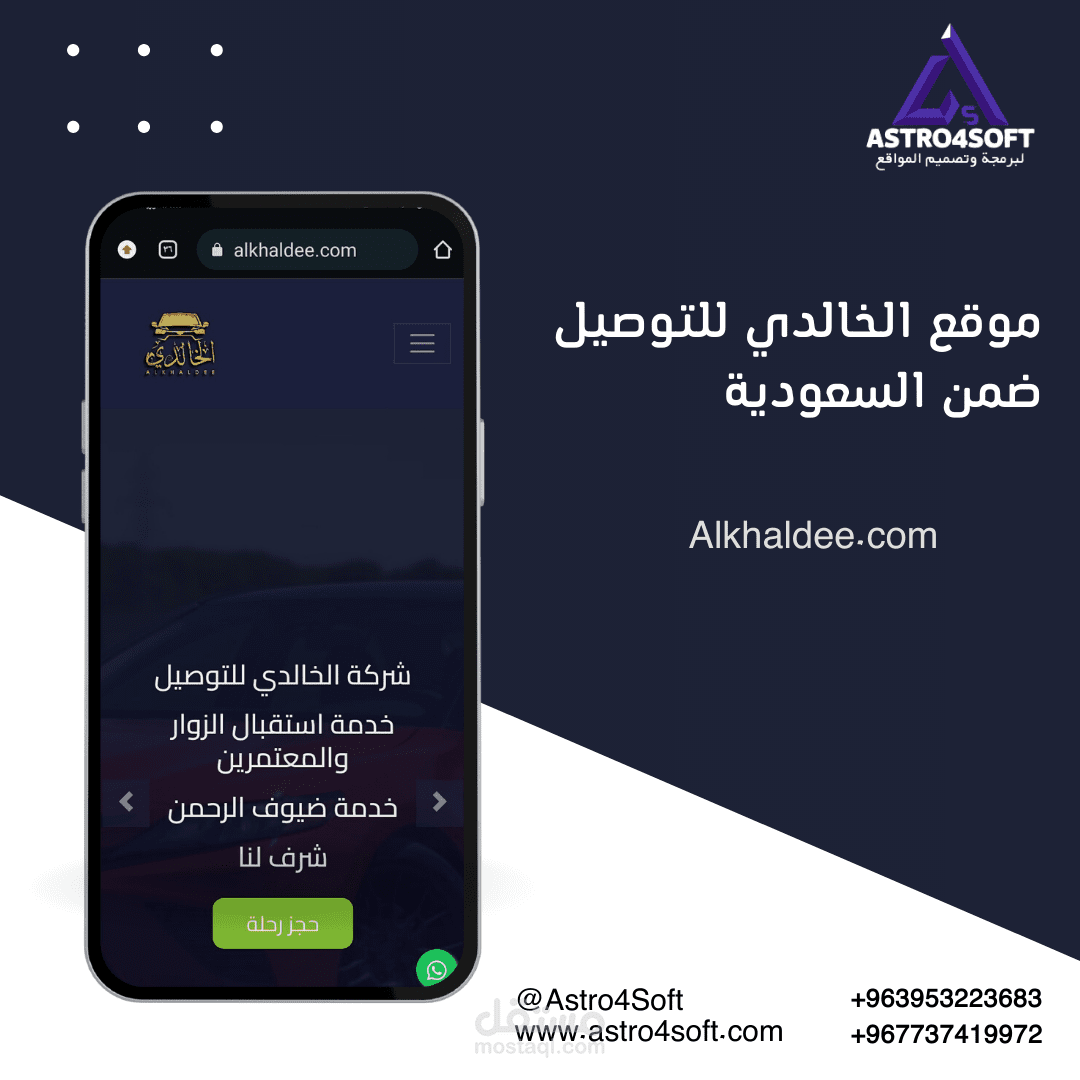 موقع شركة سفير الهدى للتوصيل