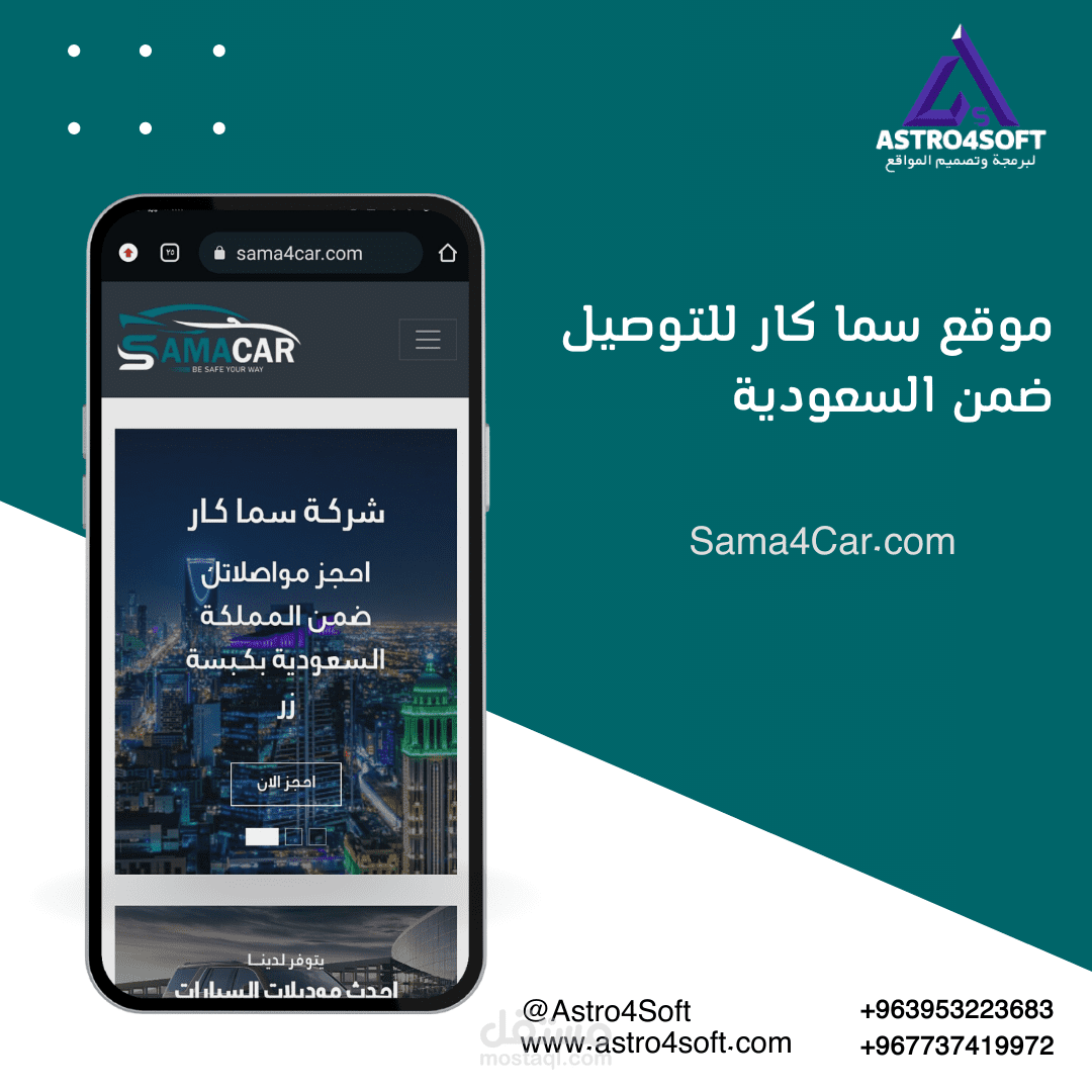 مشروع سما كار السعودية