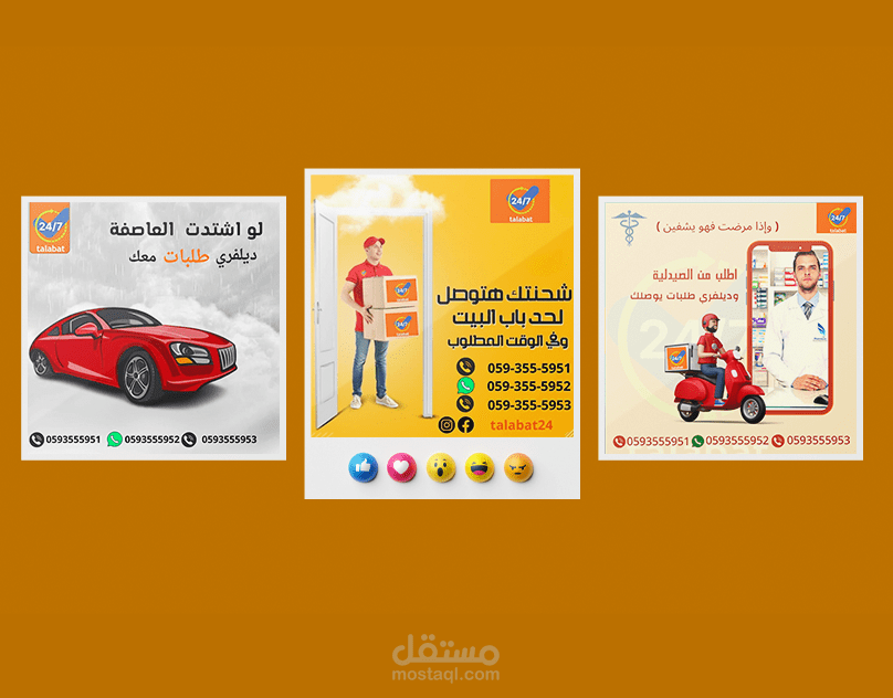 تصميم 5بوستات  -  لصالح مكتب طلبات