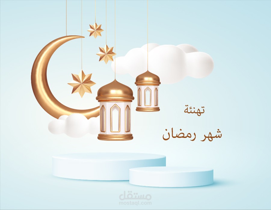 رمضان كريم