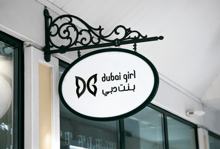 شعار بنت دبي Dubai Girl محلات عبايات