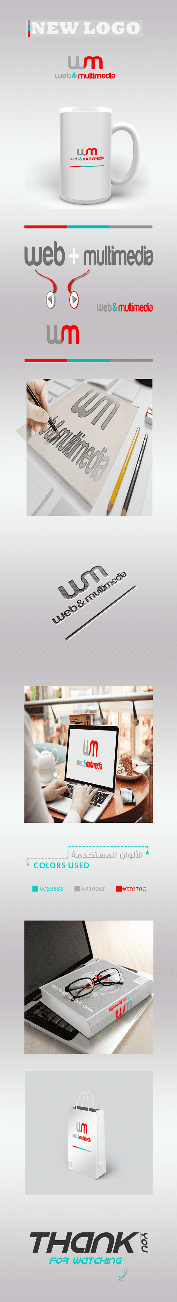 لوجو / شعار لقسم Web development and Multimedia