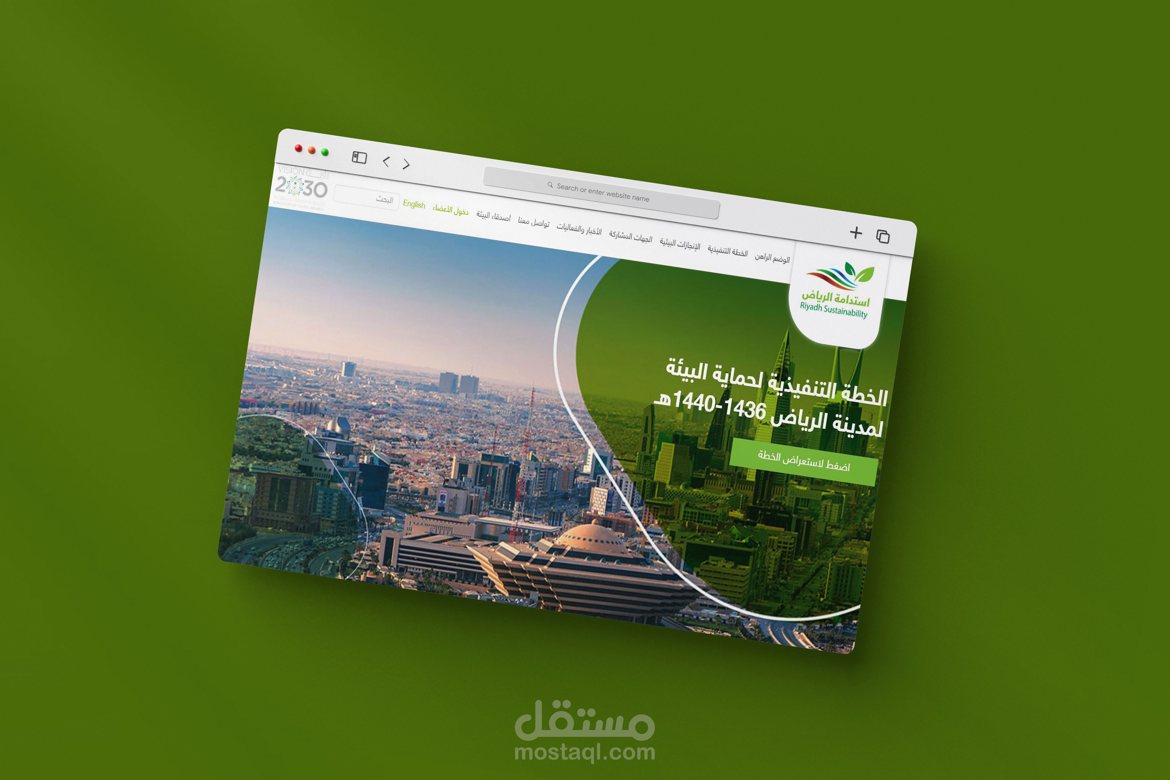 موقع استدامة الرياض