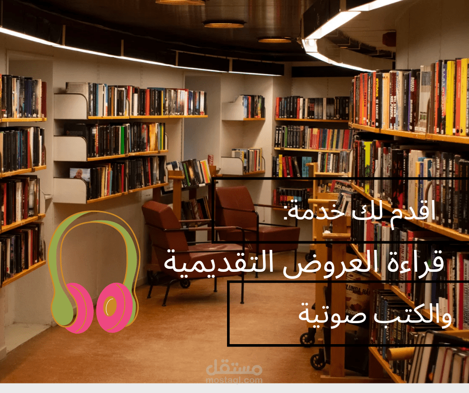اداء كتاب صوتي  وعرض تقديمي للكاتب