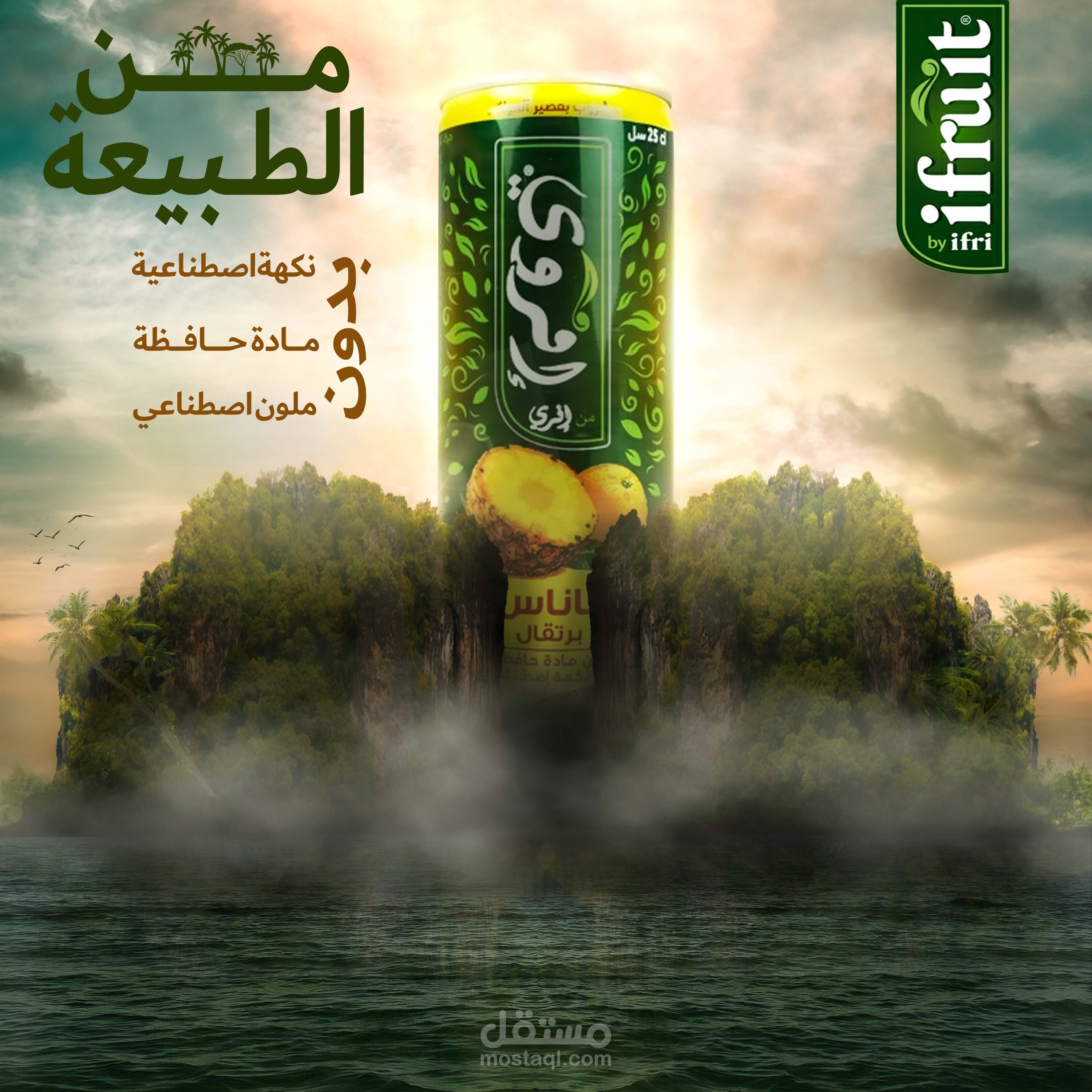 تصميم اعلان لمشروب افروي انناس social media design for IFRUIT drink