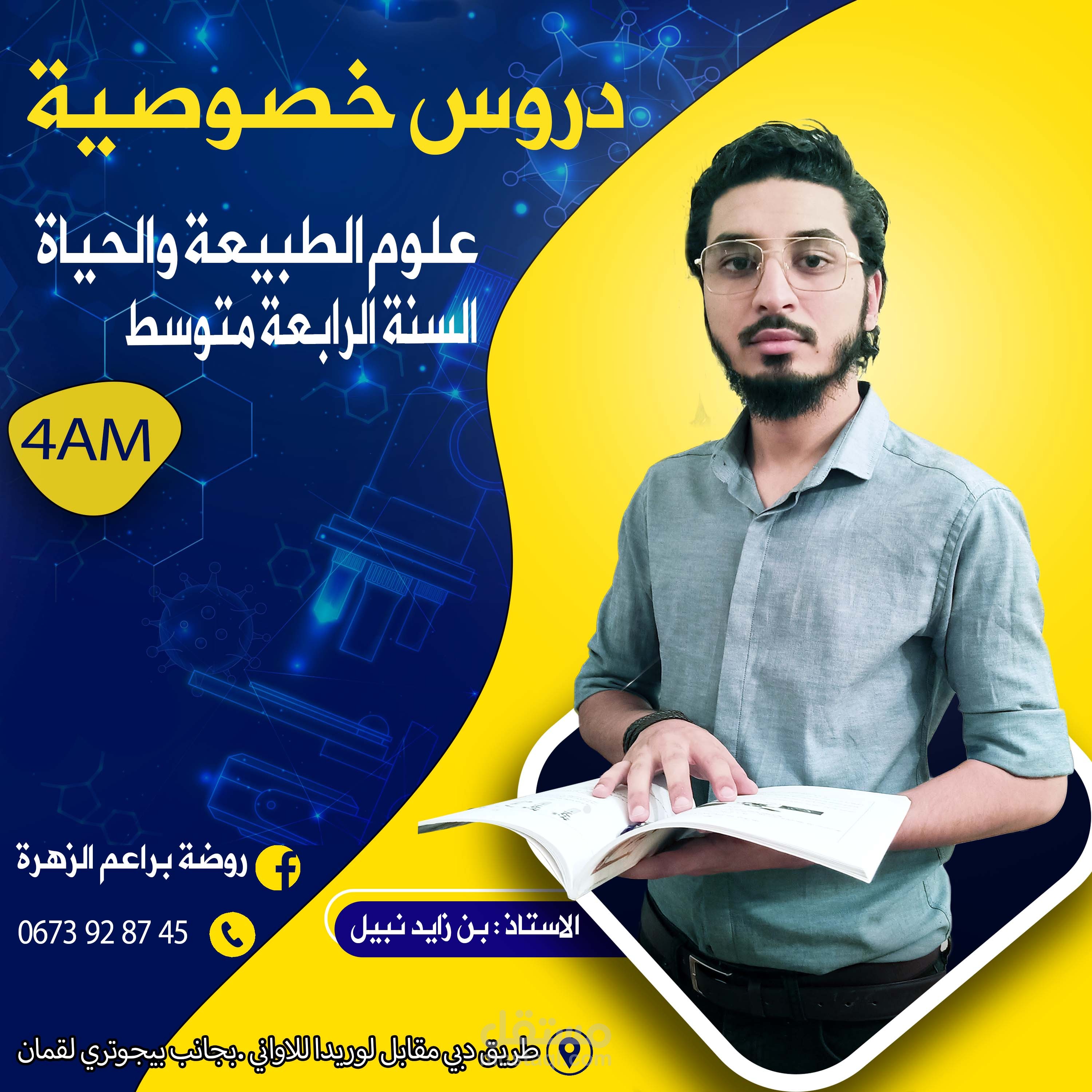 اعلان لمدرس خصوصي استاذ