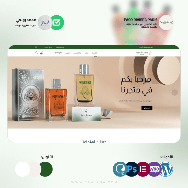 موقع لبيع عطور و مرطبات