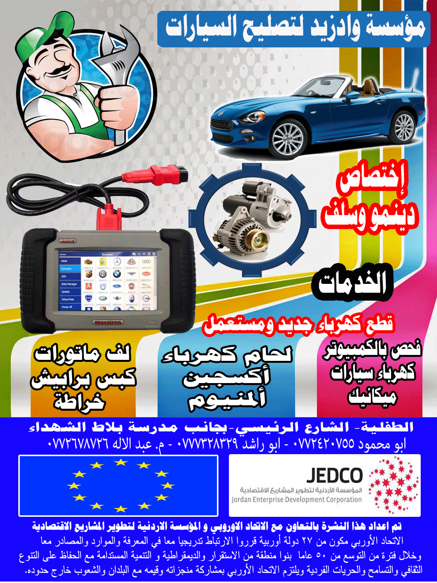 تصميم بروشور مؤسسة صيانة سيارات التصميم معتمد عند الاتحاد الاوروبي ومؤسسة جدكو