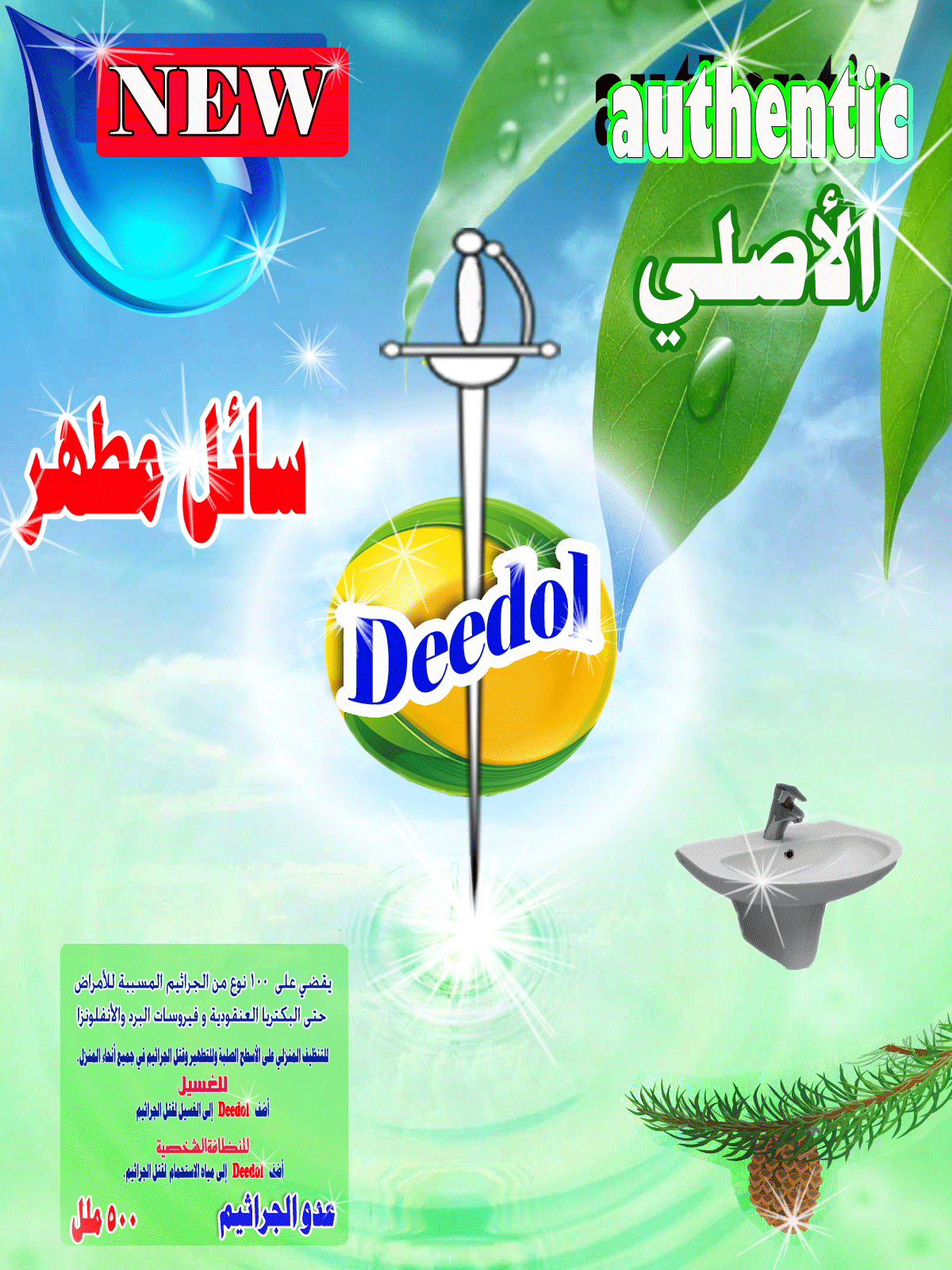 تصميم ليبل ستكر منظفات مصنع ديدول
