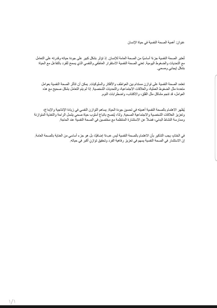 مقال عن الصحه النفسيه