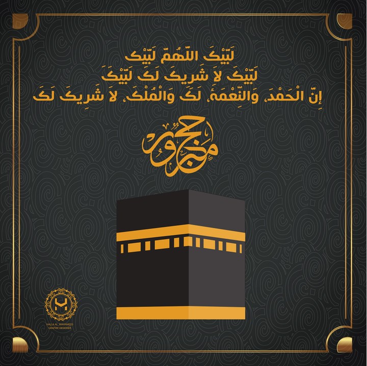 تصميم سوشال ميديا ليوم الحج .