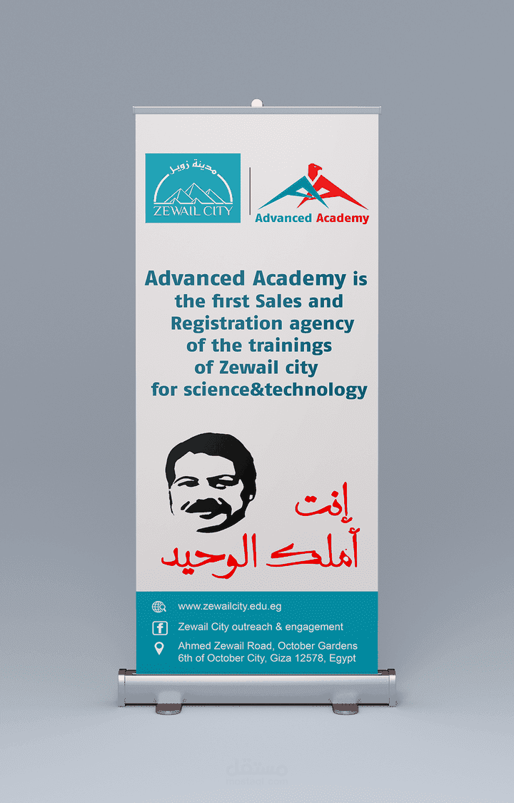 Banner Roll UP For Advanced Academy & Zewail City
