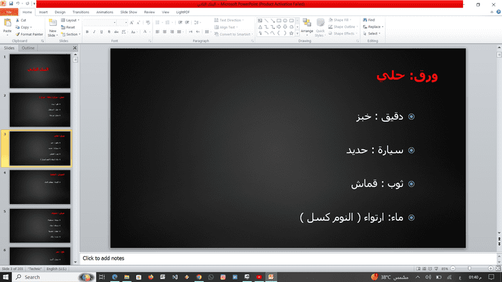 تحويل pdf  الى powerpoint