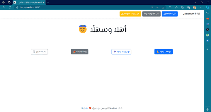 نظام لإدارة إجازات الموظفين