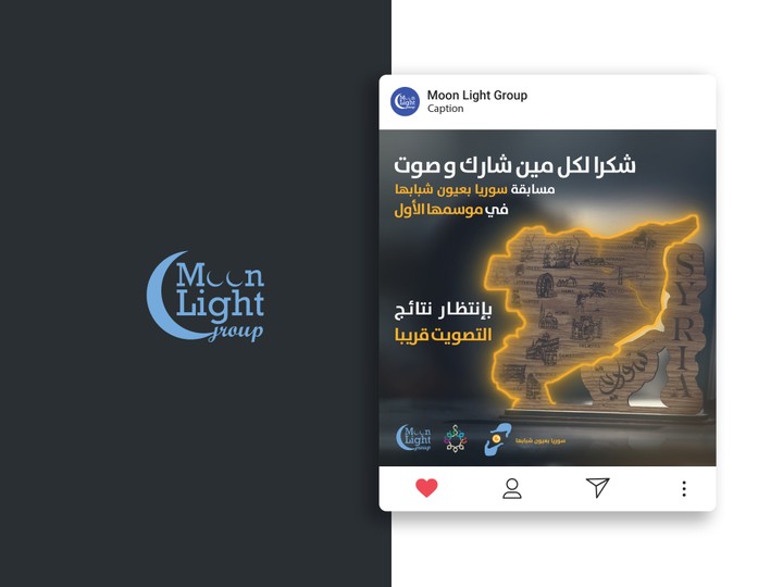 اعلان لمسابقة Moon Light