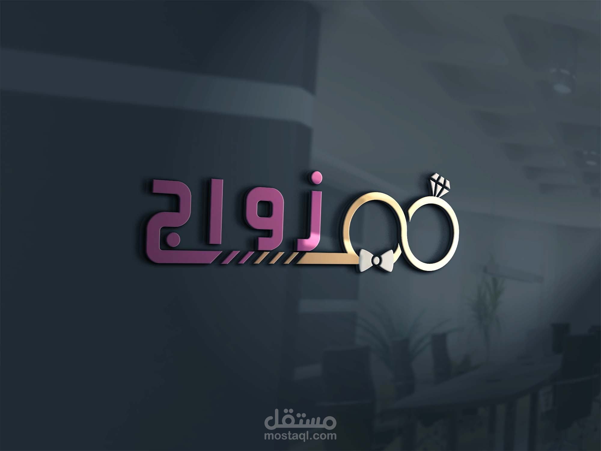 تصميم شعار لموقع زواج