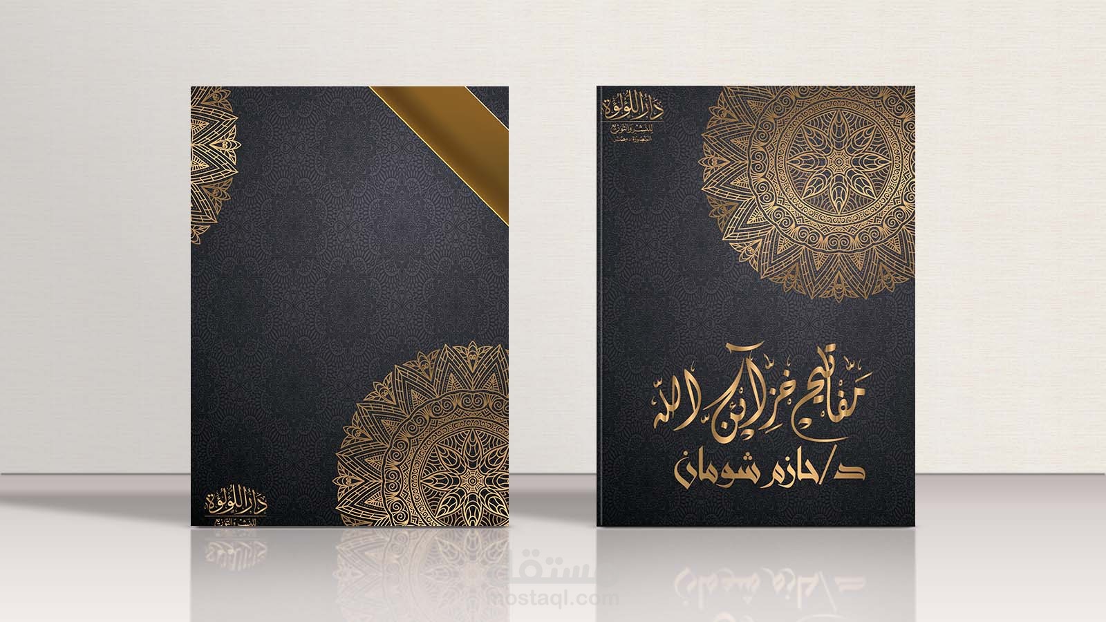 تصميم اغلفة كتب دينينة