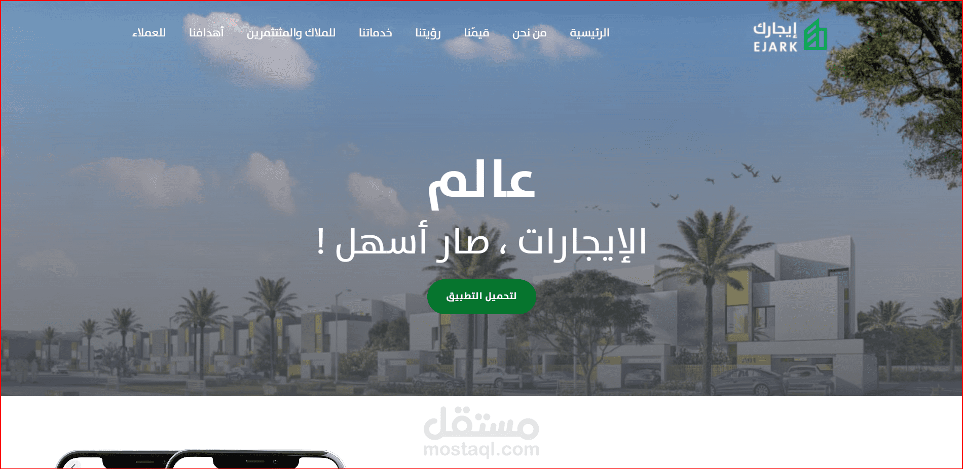 موقع ايجارك لتطبيق عقارات