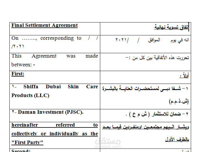 ترجمة قانونية -اتفاقية تسوية من اللغة العربية الي اللغة الانجليزية