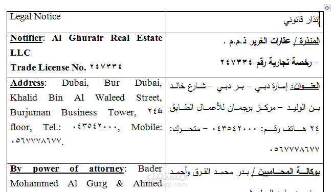 ترجمة قانونية - انذار قانوني من اللغة العربية الي اللغة الانجليزية